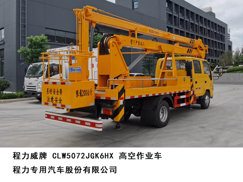 慶鈴18米高空作業車